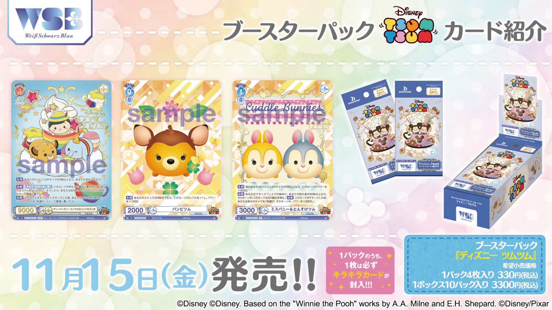 11/6公開：ティーパーティーSSP（スーパースペシャル）、バンビ N、ミスバニー＆とんすけのSP（スペシャル）カード