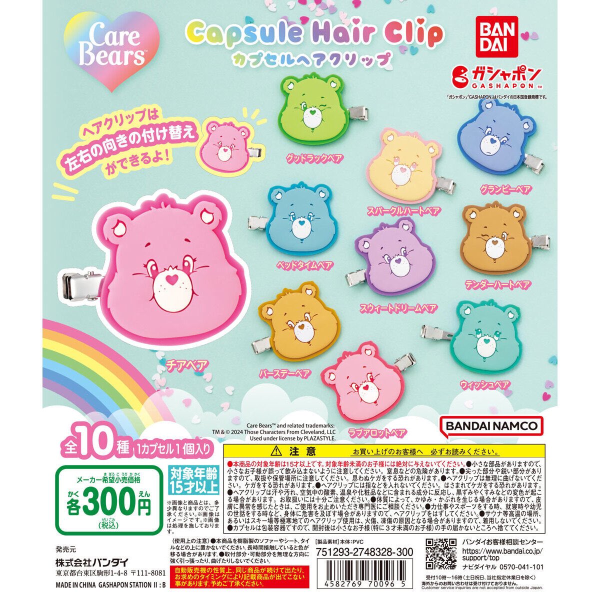 japancapsuletoy's tweet photo. 【ケアベア™ カプセルヘアクリップ】
11.17(日) ～ 11.23(土) 発売。 https://t.co/r6F1J6KP3K