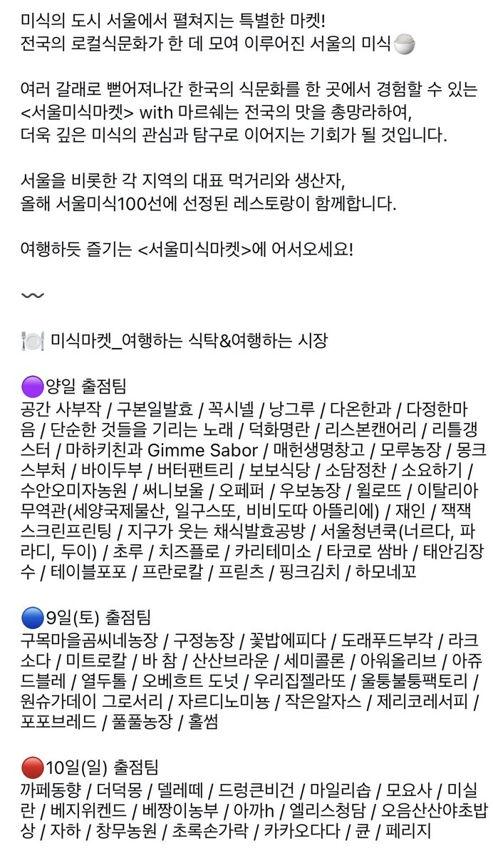 taste of seoul 서울미식주간에 노들섬에서 11/9-10 양일간 서울미식마켓이 열리는데,요즘 계절에 노들섬 가는 것만으로도 즐겁겠으나 출점팀이 예사롭지가 않다 재인..? 몽크스부처..? 프란로칼..? 큔..? 페리지..? 제리코레서피..?? 테이블포포..? 보보식당..???? 바 참...??