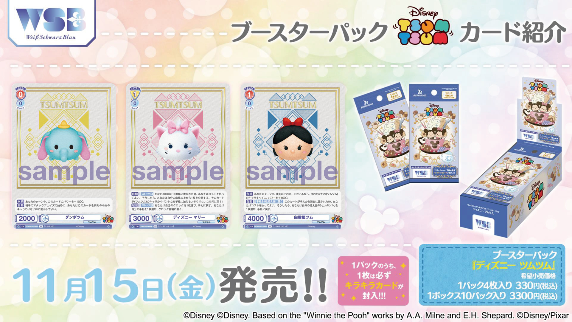 ブースターパック「ディズニー ツムツム」の当たりカード買取 ブースターパック「ディズニー ツムツム」の当たりカード買取
