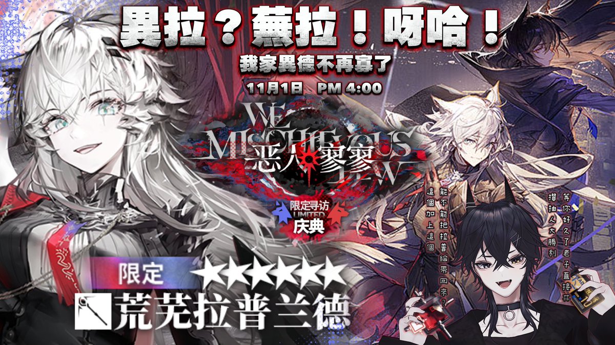 🐺小孩子才賭，老子直接井🐺

異德寡了兩年異拉終於上島
真的是千呼萬喚...
＆我CP真的是鑲金...
怎麼會有人登場排場搞這麼盛大...

應該300抽完就收工關台
活動關...大概...不會打...吧...想去工作...
（工作期還開台一整個罪惡感++）

待機室 ▸twitch.tv/batsu_xxx