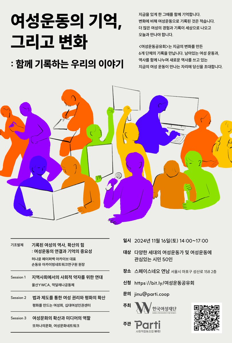 신청링크 : bit.ly여성운동공유회

#십대여성인권센터 #한국여성재단 #빠띠