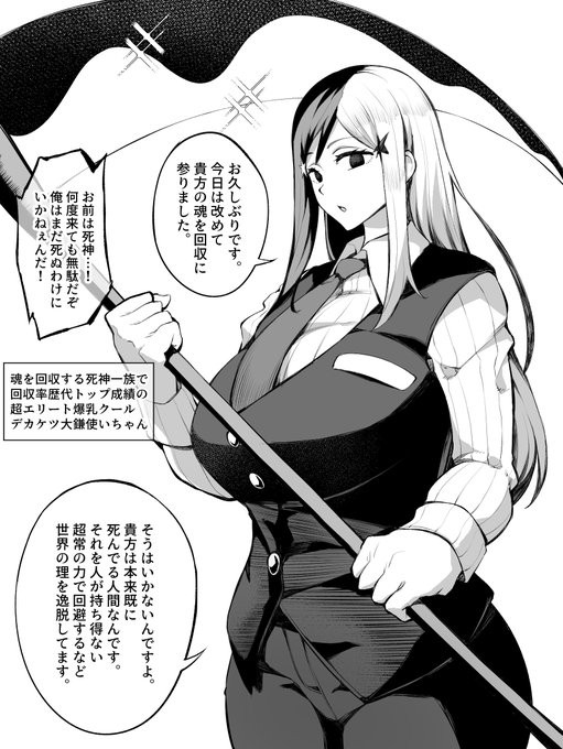 クールで爆乳でデカケツ死神。しれっとクールに己の痴態を思い起こす女の子いいよねっていう性癖。 