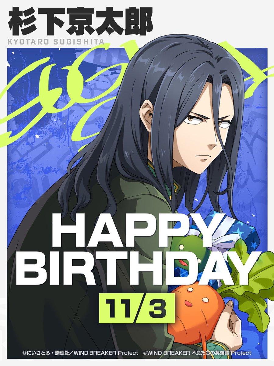 杉下京太郎生誕祭2024 /／ 誕生日を記念して #ウィンヒロ から 杉下の