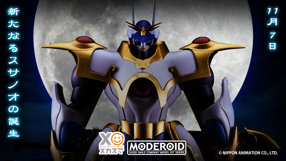 ⚔️#メカスマ さきどり情報👊 ／ 行け、スサノオ！ ＼ 放送30周年