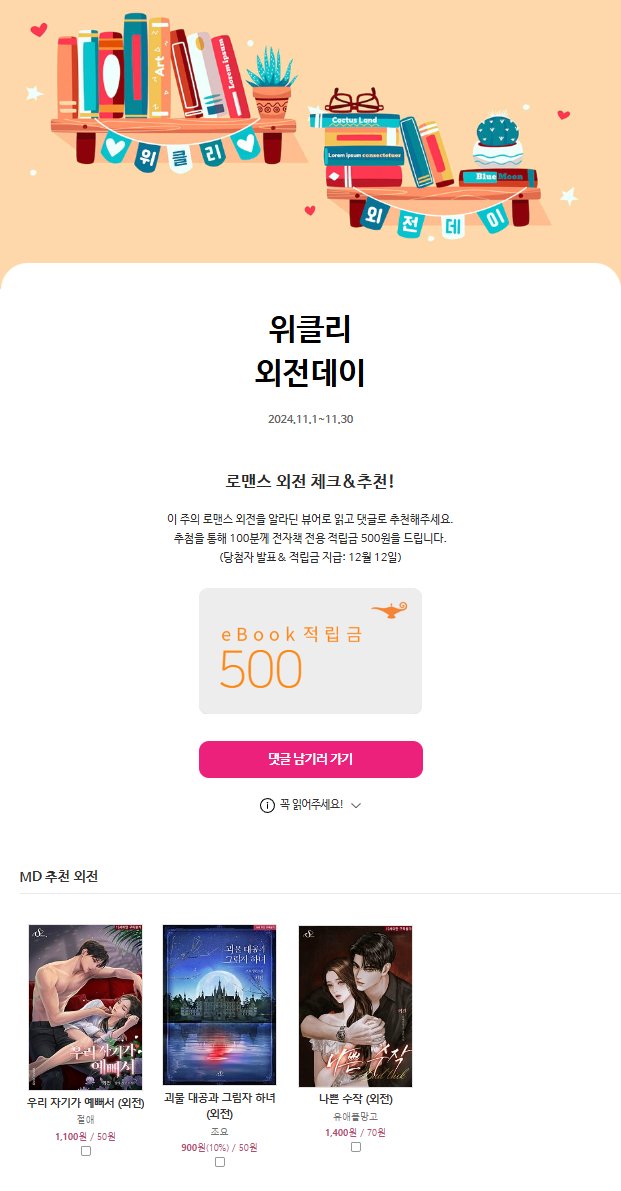 #알라딘 외전데이❤

#괴물_대공과_그림자_하녀
▶aladin.co.kr/shop/wproduct.…
#나쁜_수작
▶aladin.co.kr/shop/wproduct.…
#우리_자기가_예뻐서
▶aladin.co.kr/shop/wproduct.…

지금 만나고 적립금까지😆