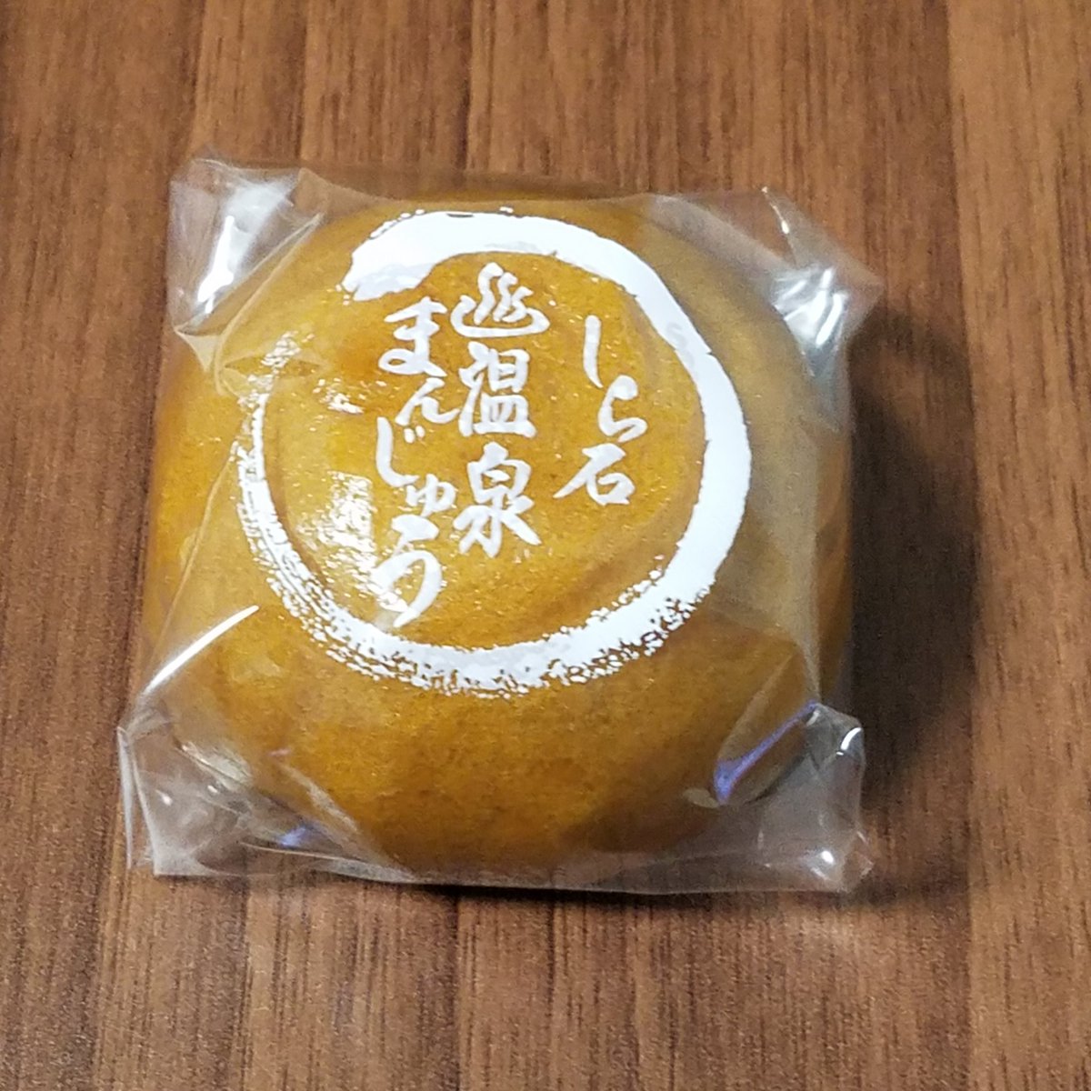 FUJIMARU512's tweet photo. 今日のおやつは菓匠しら石の温泉まんじゅう。
竜王戦で藤井聡太くんがおやつに食べたという、何だかありがたい和菓子。
福島県いわき市の銘菓です。
#菓匠しら石　#温泉まんじゅう　#福島県　#いわき市　#藤井聡太 https://t.co/mJxj0LV2gQ