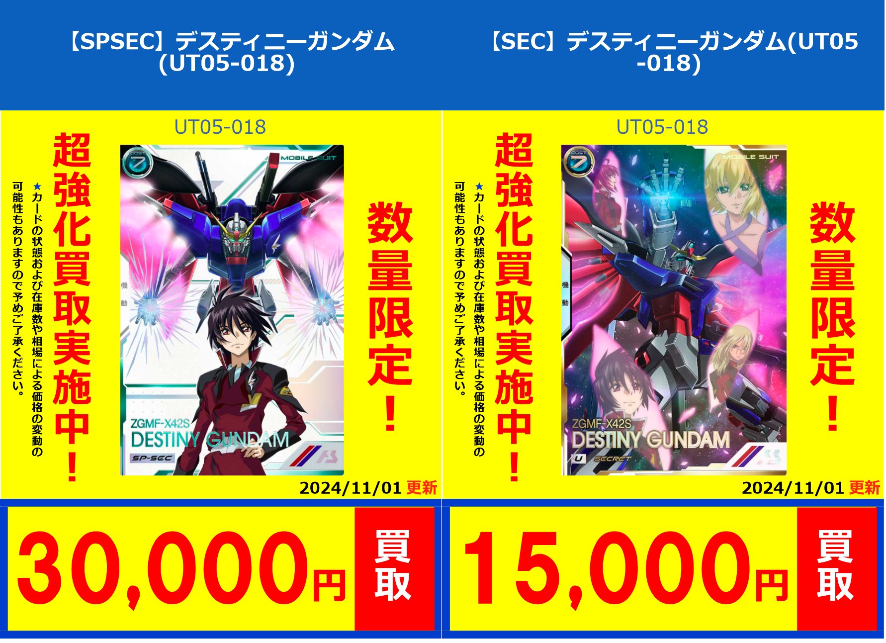 シークレット デスティニーガンダム UT05 SEC（デスティニー