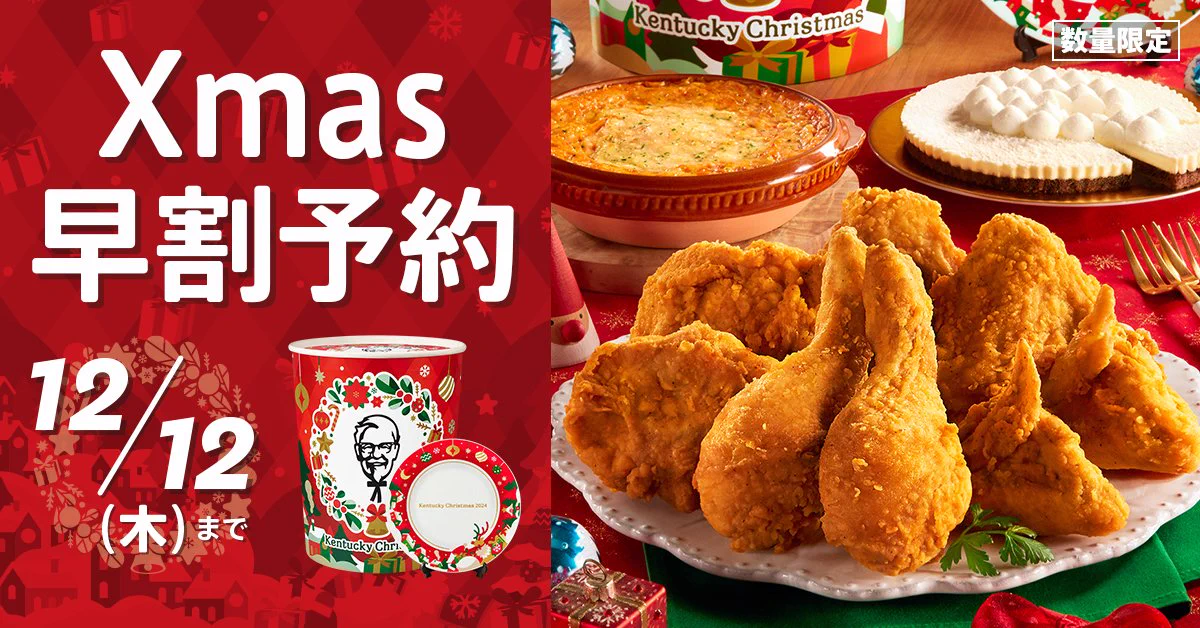 KFC クリスマスプレート 2015 2016 2017 3枚セット オリコンニュース в X: „「KFC」クリスマスメニュー予約開始🎄 29年目