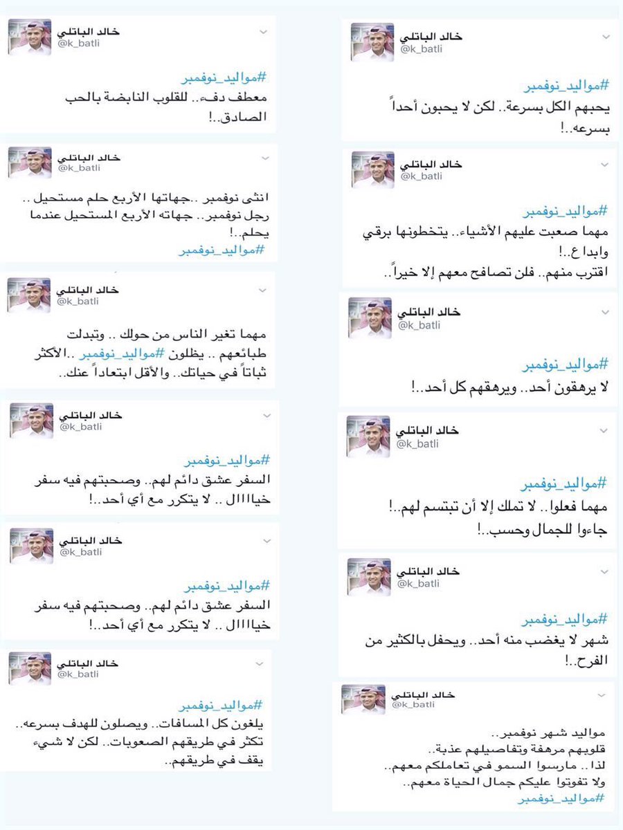 k_batli's tweet photo. #مواليد_نوفمبر
كل عام وهم سعادة لمن حولهم..
ما أجملهم في كل شيء.. وروعة كل شيء معهم..🌹 https://t.co/uo0ALQYj0p