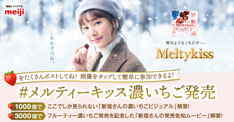 meltykiss_cp's tweet photo. ＼11/5 （火）／
#メルティーキッス濃いちご発売

みなさまのご参加により3000個以上の🍓が投稿されました✨
Xをもっと🍓で埋めたい！という想いを込めて…

🍓100,000個を達成したらある場所でCMを放映します

画像をタップして表示されるテキストに🍓の絵文字をたくさん入れて投稿してくださいね♪