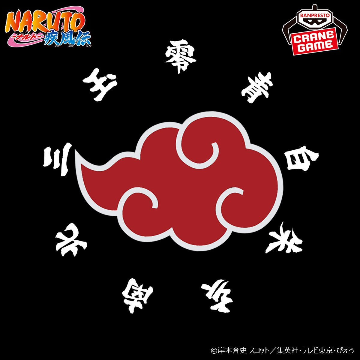 ◤◢◤◢◤◢◤◢◤◢◤◢◤◢ 2025年 “暁”×バンプレストブランド