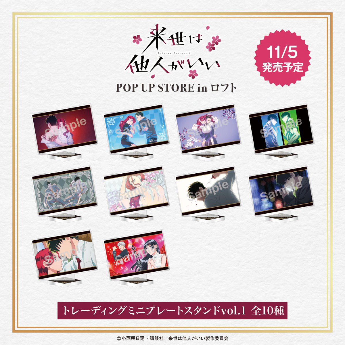 🌸新商品情報🌸 11/5（火）より「トレーディングミニプレートスタンド 
