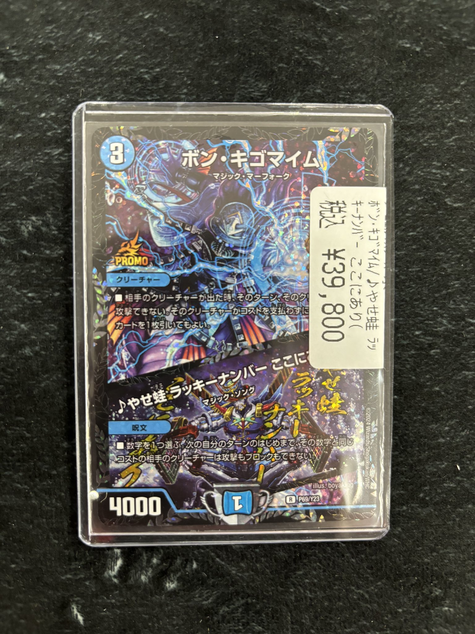 デュエルマスターズ ボンキゴマイム GP プロモ デュエル・マスターズグランプリ2024-2nd | デュエル