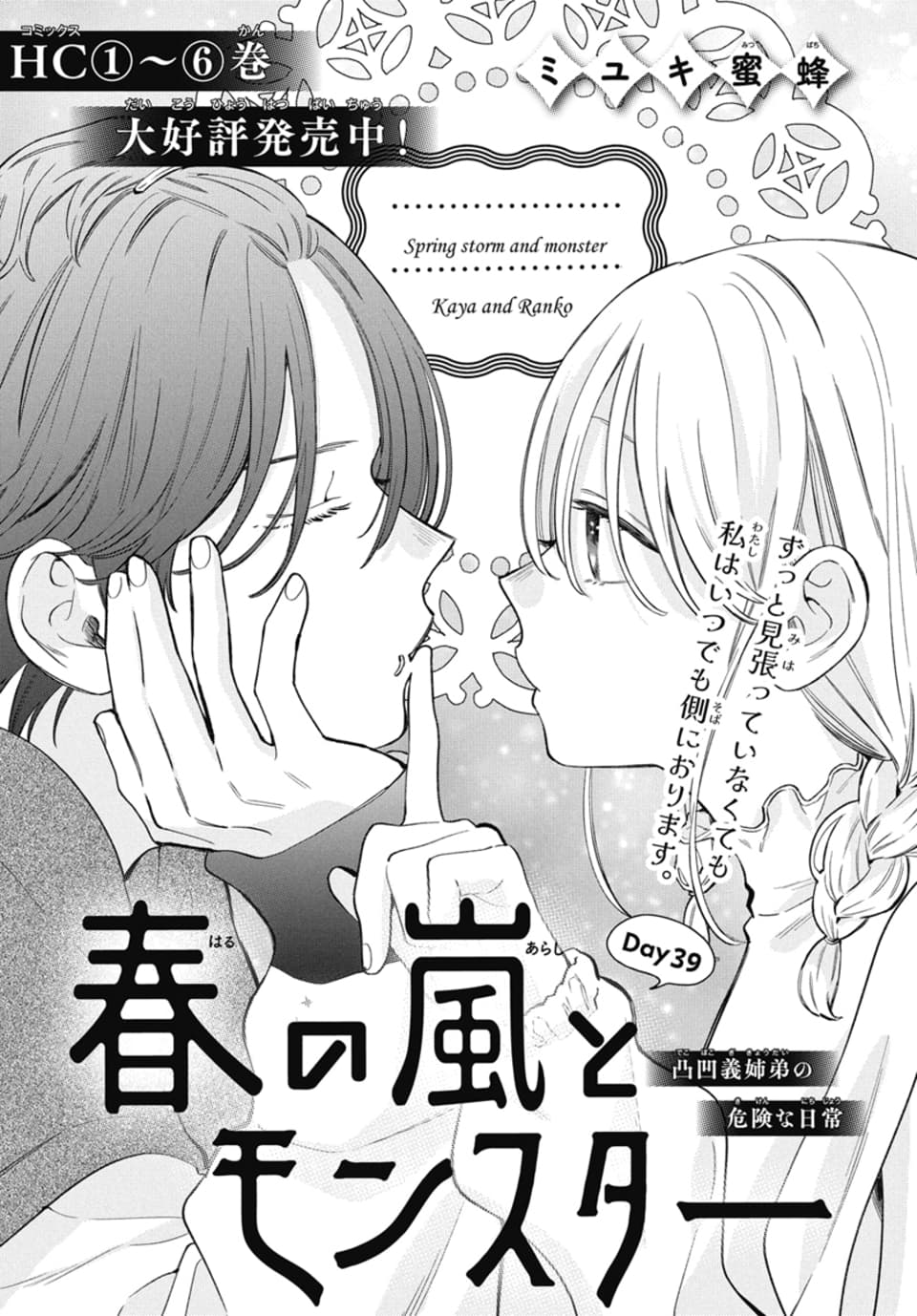 花とゆめ 長谷川 on X: 