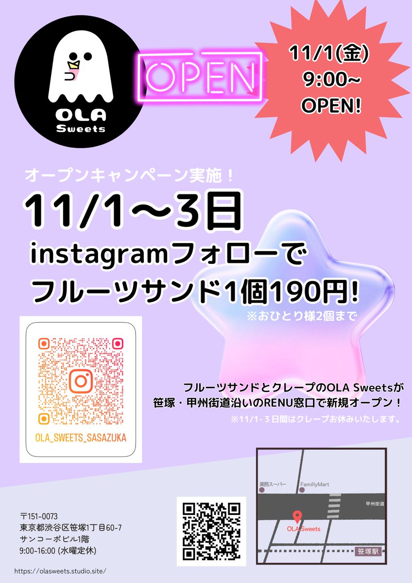 オープンを記念して、
OLA Sweets公式インスタグラムをフォローしていただいた方にはフルーツサンドが1個190円!!!👻🍓
(11/1〜11/3の3日間限定)

みなさまのご来店、お待ちしております！✨

instagram.com/p/DBglBWMhzax/…

#笹塚 #笹塚スイーツ
#フルーツサンド #クレープ
#sasazuka #tokyosweets