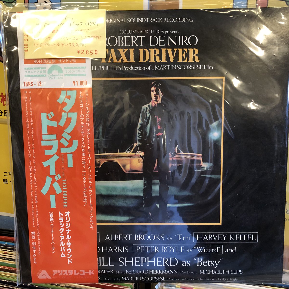 coriandremusic's tweet photo. #cdya 入荷しました！

『タクシードライバー』
サウンドトラック

(LP国内盤)
■中古2,850円

/ 国内1980再
オリジナルリリース：1976

ニューシネマ傑作にしてハードボイルドな傑作サントラ！劇中セリフあり。音楽：バーナード・ハーマン https://t.co/NLJG4RB9oB