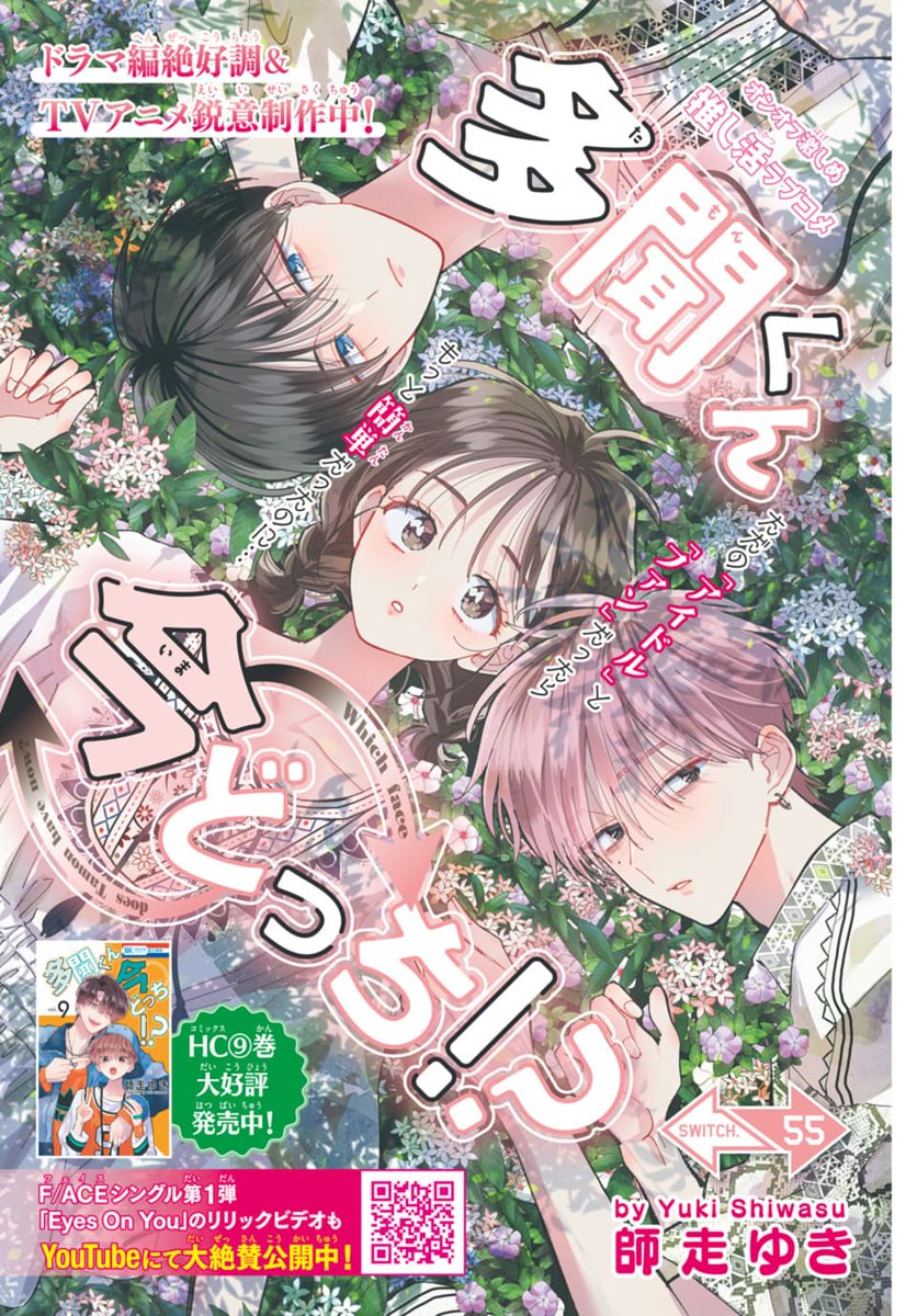花とゆめ 23号本日発売！🍂 ＃多聞くん今どっち!? 最新55話が