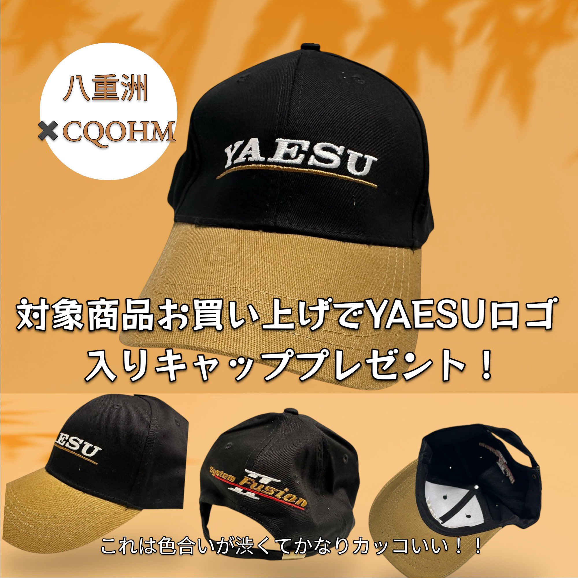 八重洲無線　キャップ　野球帽　8個セット 八重洲無線キャップ野球帽8個セット