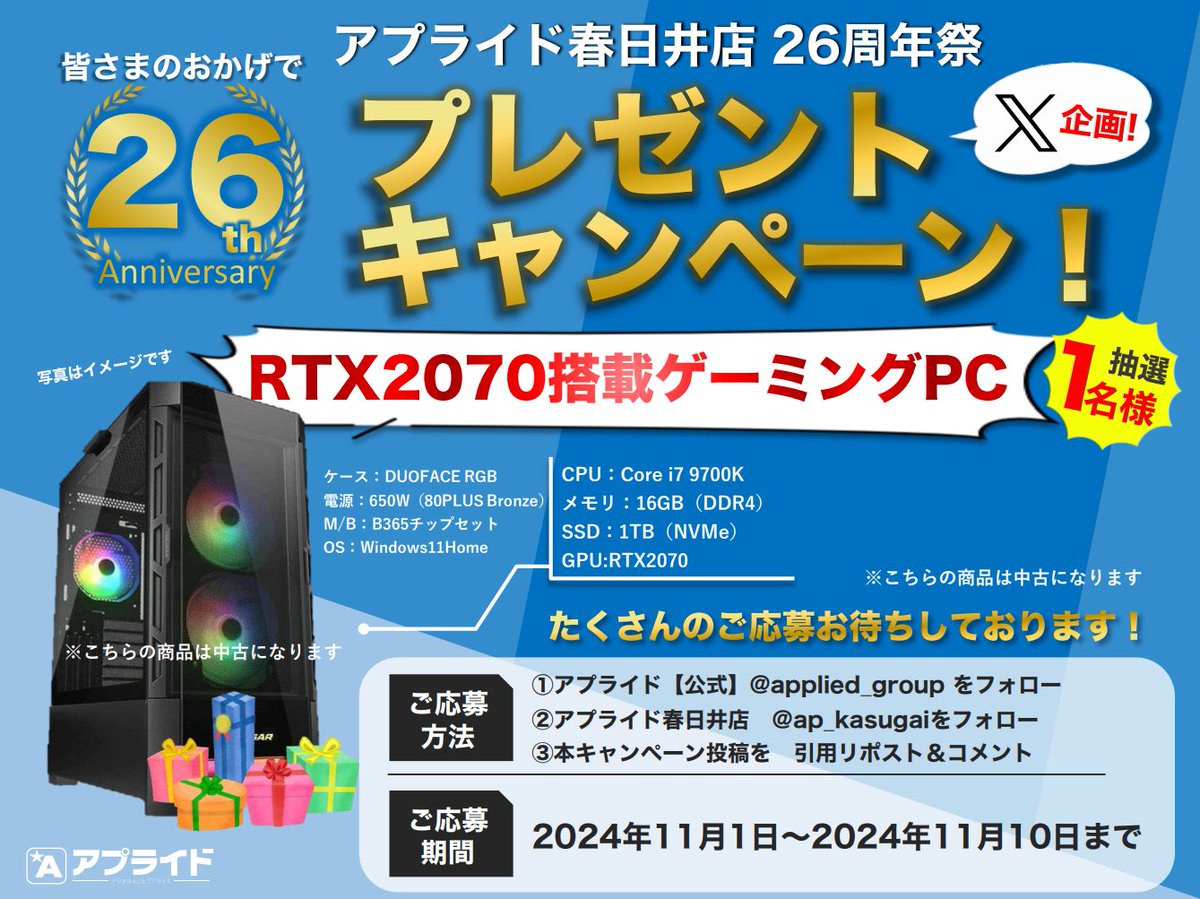 applied_group's tweet photo. ／
アプライド10店舗合同周年祭✨
RTX2070搭載ゲーミングPC❤
プレゼントキャンペーン⭐️🅰
＼
【応募方法】
１）@applied_group と 
    　@ap_kasugai をフォロー
２）この投稿を #１番楽しみな新作ゲーム
   　 をつけて引用リポストでコメント

🩷10連プレキャン10/10🩷 https://t.co/H6P8ghRMRq