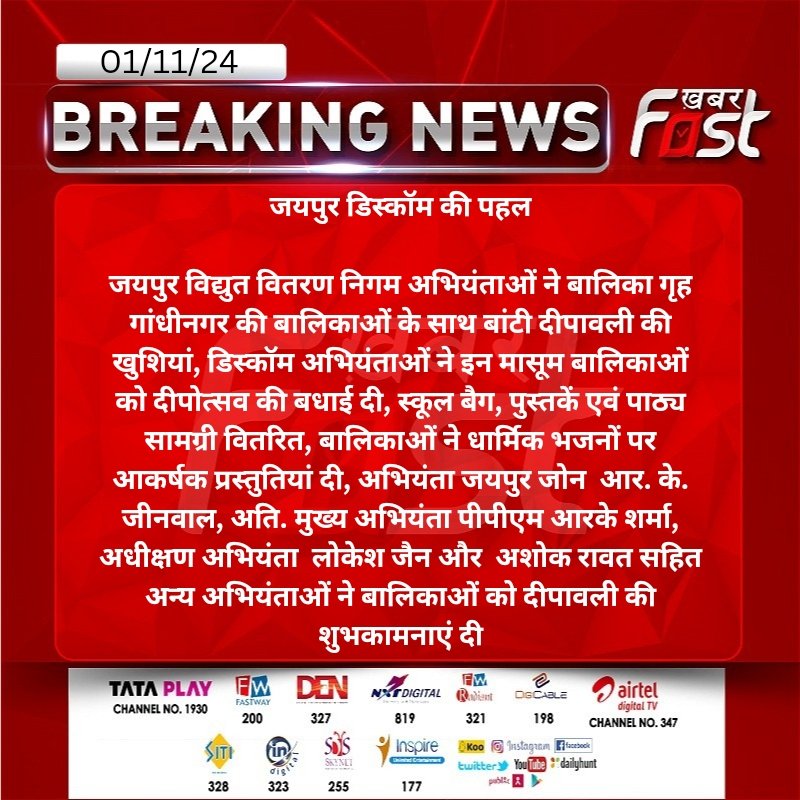 जयपुर डिस्कॉम की पहल 
जयपुर विद्युत वितरण निगम अभियंताओं...
#RajasthanNews #Jaipur