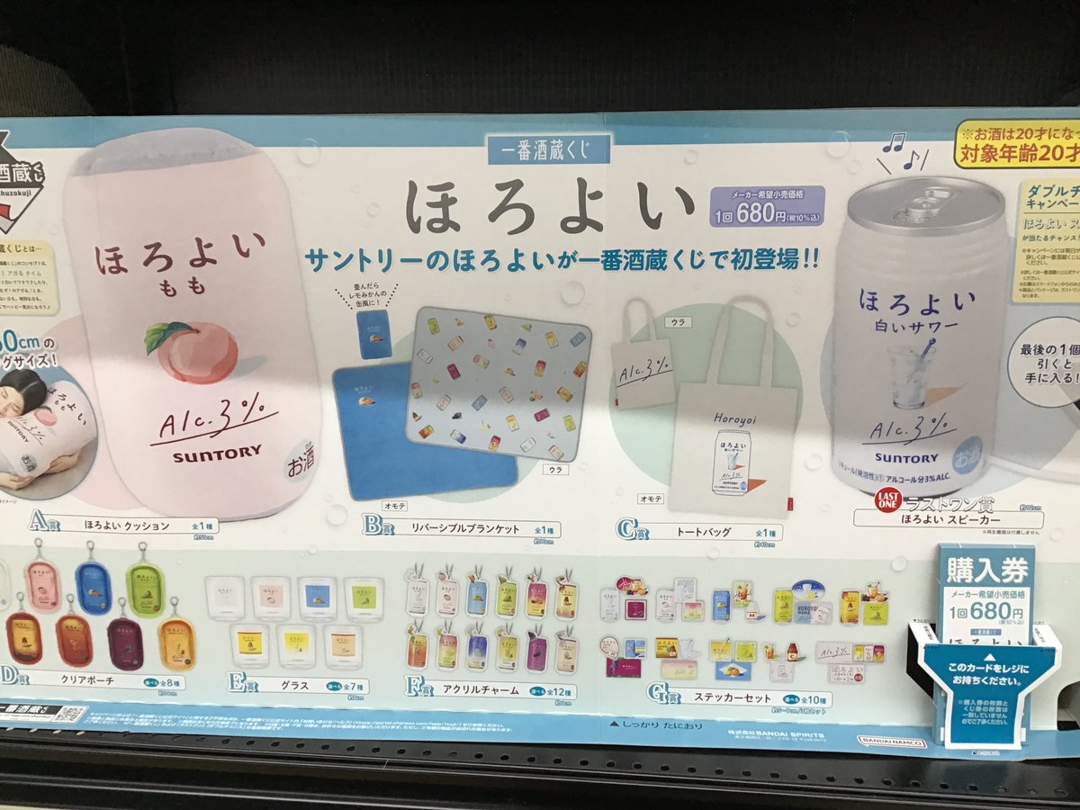 ほろよい　ブランケット　ラストワン　スピーカー 商品等賞一覧ページ