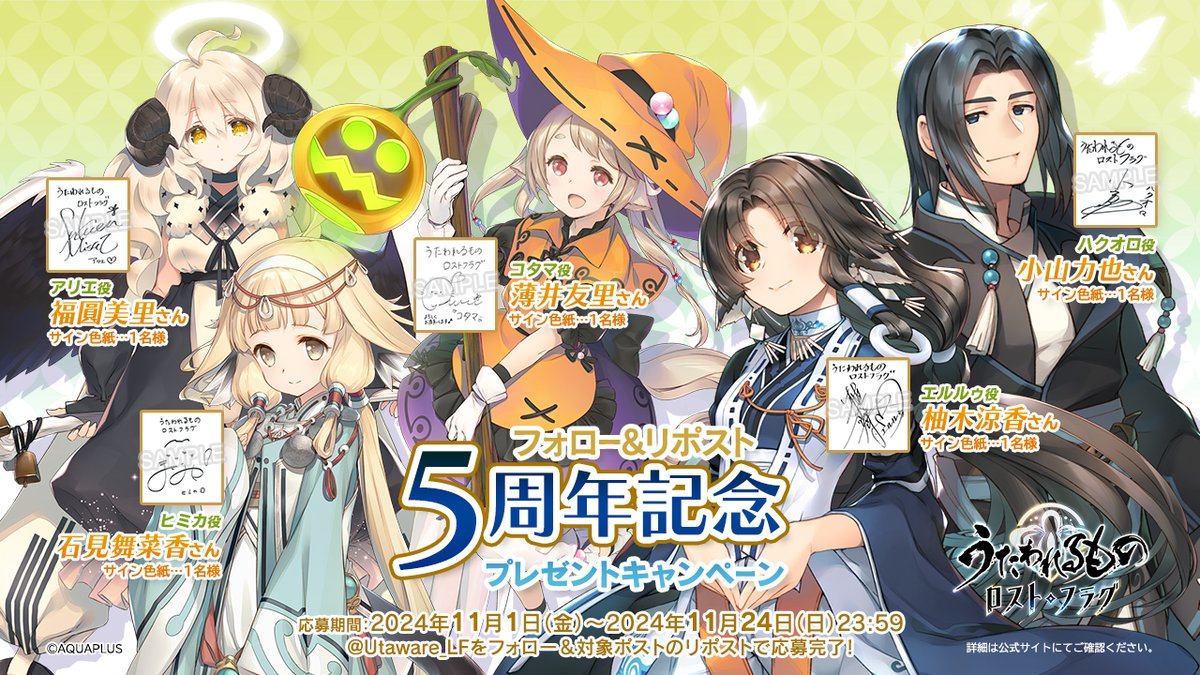 フォロー&リポスト #5周年記念 #プレゼントキャンペーン】 🎁声優直筆