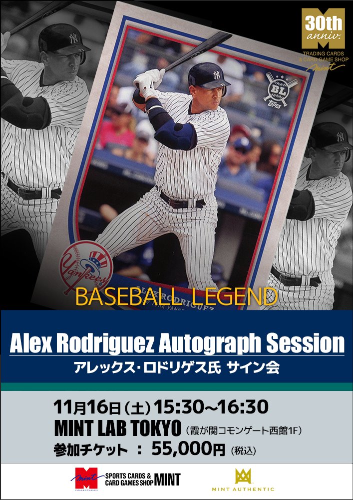 特報】野球ファンなら誰もが知る、レジェンドがミントに降臨