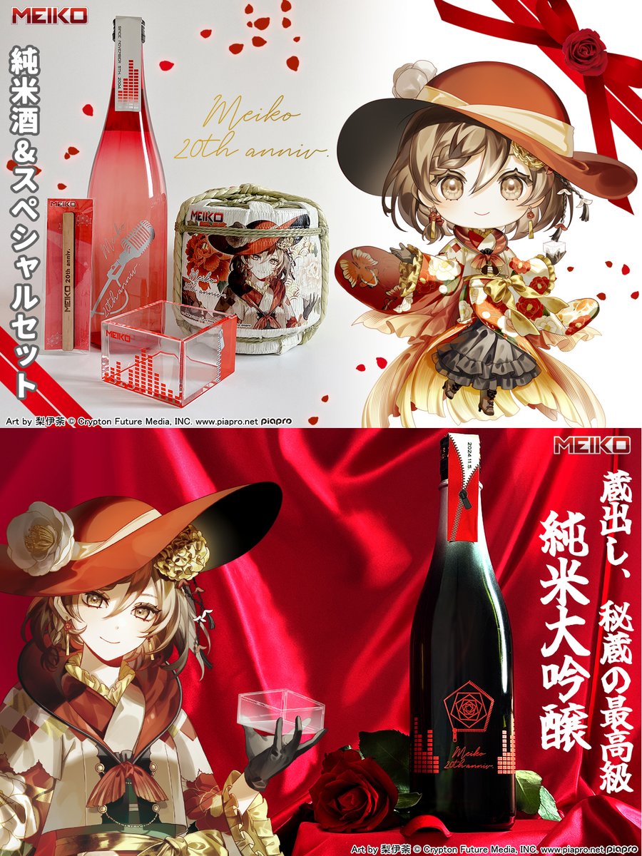 🌹MEIKO 20周年を記念した特別な 『蒔絵×MEIKO 20th 日本酒』発売