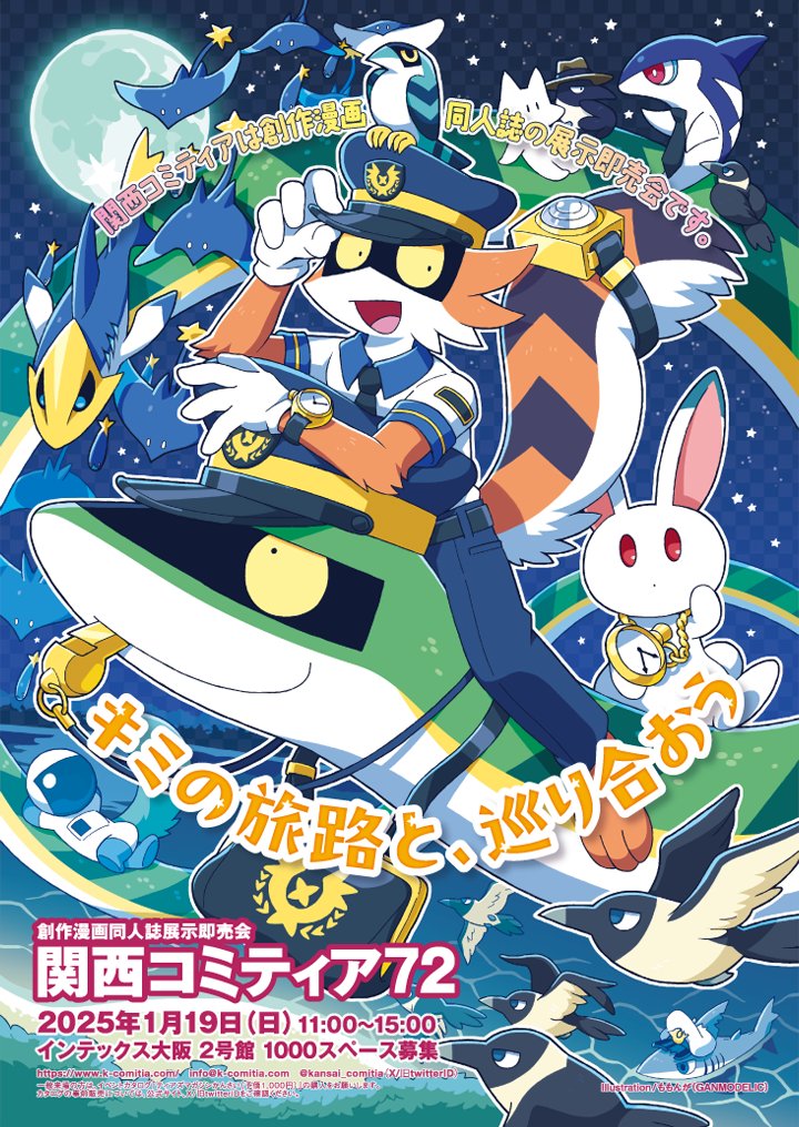 2025年1月19日（日）インテックス大阪1号館で11:00～15:00開催予定の