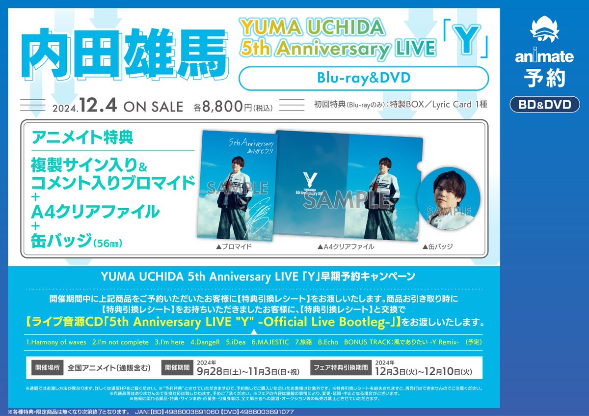 6F予約情報】 ＃内田雄馬 YUMA UCHIDA 5th Anniversary LIVE 「Y」 Blu