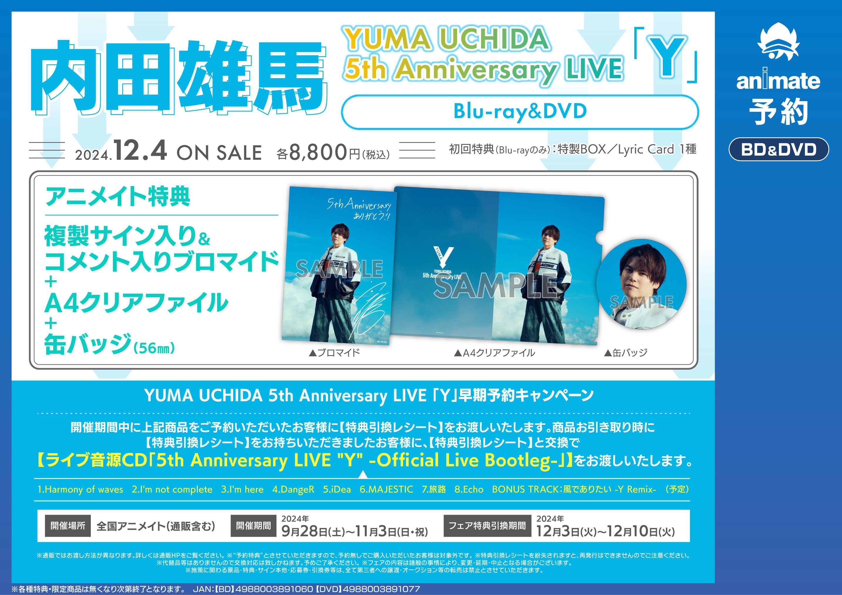 内田雄馬 5th Anniversary LIVE 「Ｙ」 Blu-ray 41i2otIhioL.jpg_BO30,255,255,