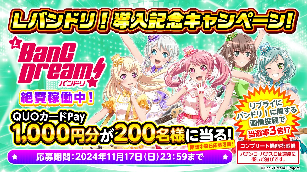 HEIWA_PR's tweet photo. ✨Lバンドリ！導入記念キャンペーン 開催 ✨
抽選で200名様にQUOカードPay1000円分が当たる📦

✨応募方法✨
@HEIWA_PRをフォロー&amp;リポスト
※毎日応募可能

さらに、「バンドリ！」に関する画像をリプライして当選率3倍！？

詳細▼
https://t.co/E9tj86qvIx

#バンドリ #Lバンドリ https://t.co/abMuuoBX1w