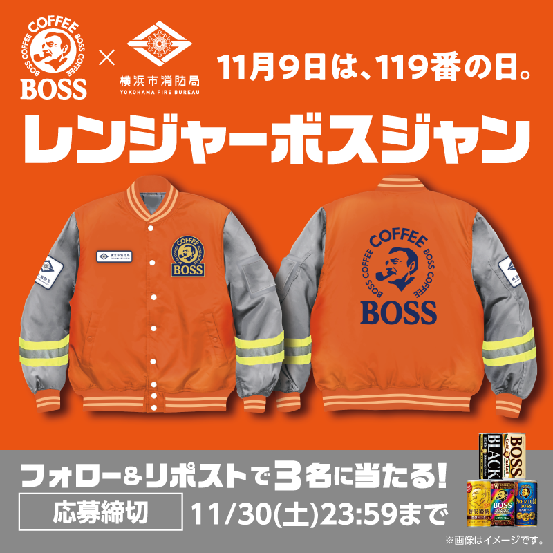 _craftboss's tweet photo. ／
11月9日は、#119番の日。
#レンジャーボスジャン当たるキャンペーン‼️
＼

備え続ける消防という仕事に、
感謝とありったけのリスペクトを込めて、
レンジャーボスジャンを3名様に🎁

@_craftboss と @YOKOHAMA_FIRE_B を
両方フォロー＋この投稿をリポストして応募完了���

#ボス #横浜市消防局