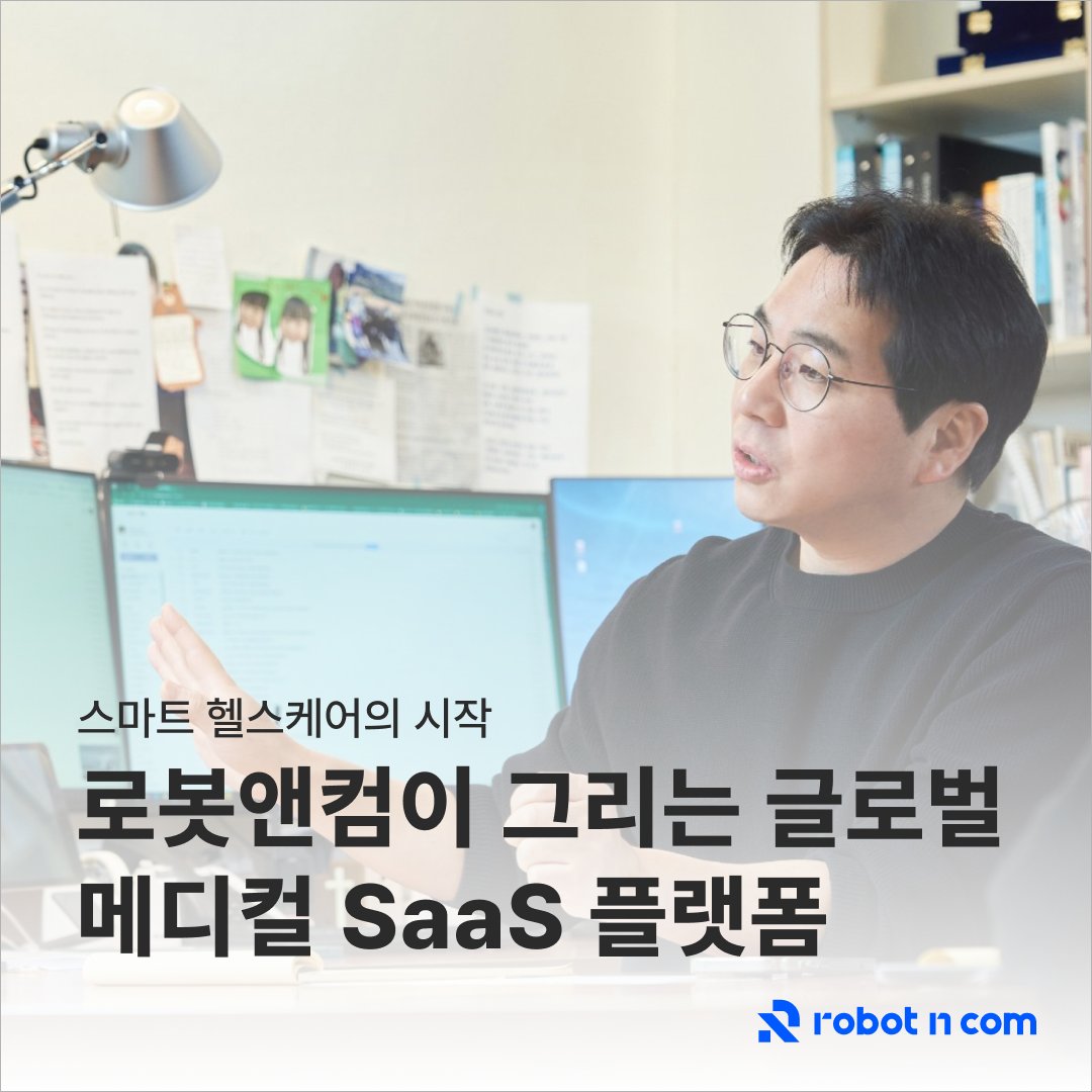 Robot_N_Com's tweet photo. 로봇앤컴 이경일 대표님이 메디컬 IT와 헬스케어 플랫폼의 비전에 대해 핸드메이커와 인터뷰했습니다. 병원 및 글로벌 환자 유입과 교류를 위한 메디컬 SaaS 솔루션 개발과 AI 진료 지원 플랫폼을 통한 비전을 공유했습니다.

자세히 보기
https://t.co/4SVvzqfROY

#로봇앤컴 #메디컬IT #헬스케어 https://t.co/x8PfVa1LM0
