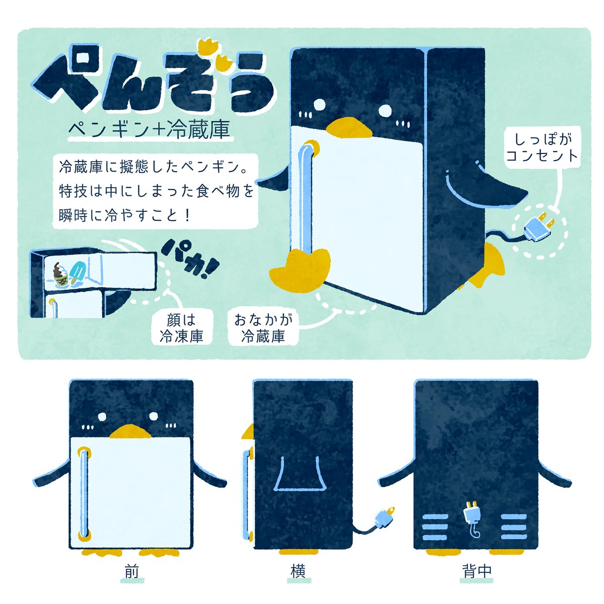 omutama_studio's tweet photo. こちらのキャラクターコンテストで佳作をいただきました。ありがとうございます！もしもこんな生物が実際にいたらどんな生態だろうか……と想像を膨らませて描くのが楽しかったです🐧 https://t.co/wwzeFOPb4a