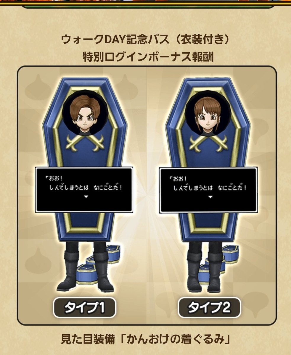 nuezaemon's tweet photo. これモトかな？メガテンやってたらその悪魔がまず思い浮かんじゃうw #ドラクエウォーク #DQウォーク #モト #棺桶 https://t.co/KLwcVFgaRn
