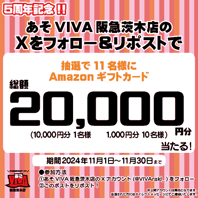 X懸賞(Twitter懸賞)】Amazonギフト券1万円分 1000円分を11名様に