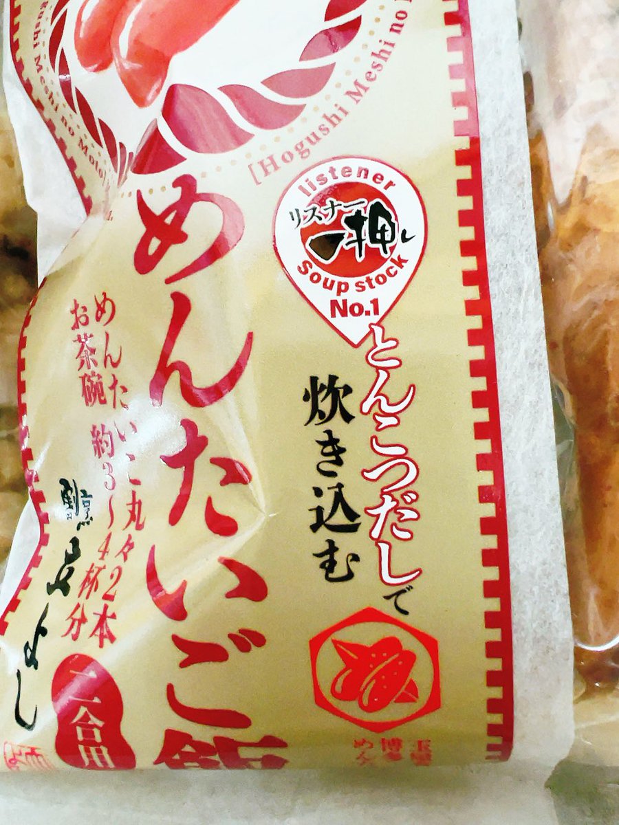 FMFUJI×MUSiC HUNGRY×割烹立よしの水炊きごはんとめんたいこのほぐし飯の素セット、キターー!!
リスナー一押し!マークが輝いてる😆
山梨で福岡出身シンガー天野なつが偉業を成し遂げた!!🍚😋
#ミュージックハングリー
#割烹立よし 
