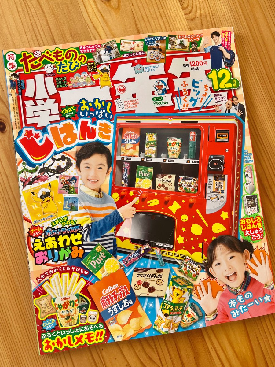 告知が滞っていてすみません!
小学一年生、現在発売中の12月号もイラストカットを数点描かせていただきました。
告知ができていなかった9・10月号&amp;11月号掲載のイラストもあわせて載せておきます🙇‍♀️ 