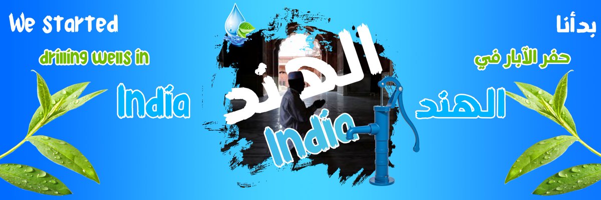 هاشتاق📜:
  #حفر #حفرالباطن #حفر_الباطن #ماء #صدقه #صدقه_جاريه #الاسلام #الخير #تبرع #ماء_الحياة #مياه #مياه_عذب #سقيا_الماء #بئر_سطحي #الهند #مساعدة_المحتاجين  
 Tags📜: 
 #waterwell #waterwellservice #sadaqah #islam #sadaqahjariyah #sadaqahcharity #islamcharity #islamdonations