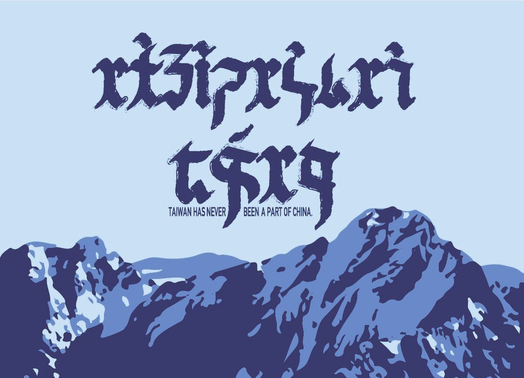 🏛️ The House of Representatives of our esteemed nation has unanimously ratified a series of legislative measures that are advantageous to Taiwan and has resolutely dismissed the untenable claims set forth in United Nations Resolution 2785.
🇨🇳≠🇹🇼

#ifkgbg | #Taiwan | #Micronation