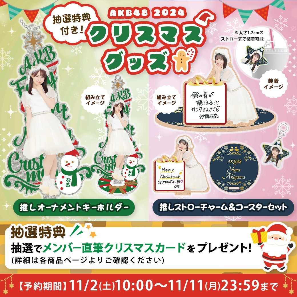 AKB48 Official Shop na platformě X: „／ 🗣️明日10:00～予約開始