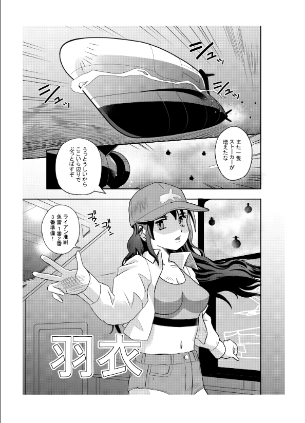 morito_0000's tweet photo. 短編「羽衣」16p　SF/潜水艦など好きなものを突っ込んでみました。 #漫画が読めるハッシュタグ https://t.co/7z9yksZWNx