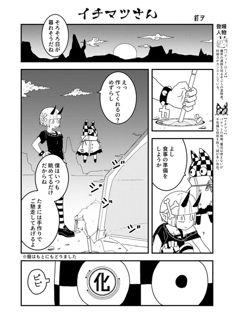 ちなみに日経の記事で藤本さんが見せてくださってるページの子はパテットとイチマツというんですよ!(過剰なアピール) 