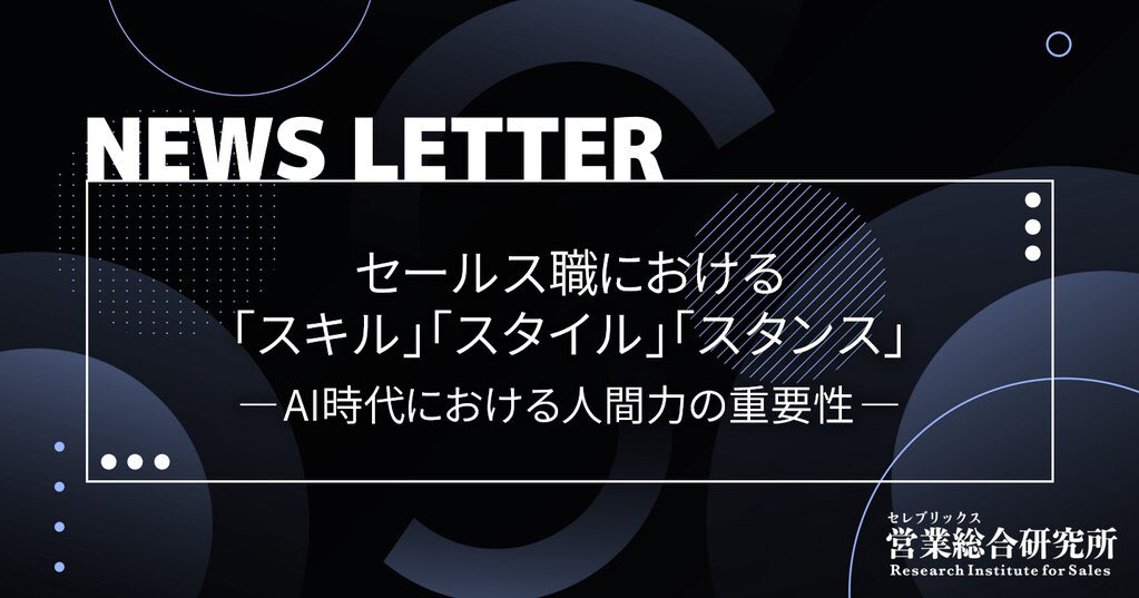 ニュースレター書きました。セレブリックス営総研（↓）
