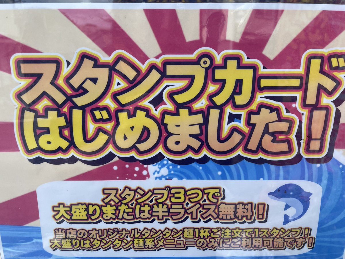Okitsu_Dolphin's tweet photo. いよいよ今年も後2ヶ月！
爽やかに１１月がスタートしました｡

今月よりドルフィンでもイベントがスタート。

当店のオリジナルタンタンをご注文のお客様にスタンプ一つプレゼント｡

３つ集めますと､半ライスもしくは大盛りの無料プレゼント｡
この機会に是非お試しください。 https://t.co/qHNqopGVdc