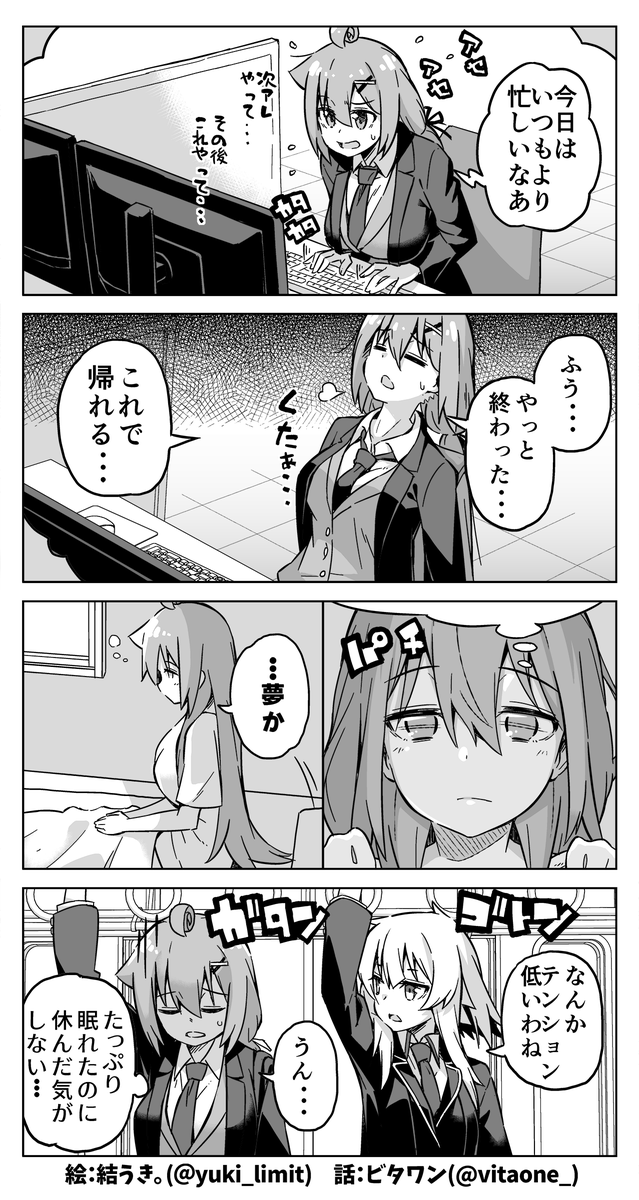 仕事をしてる夢を見たせいで休んだ気がしないサラリーマンの話🚃🛌 