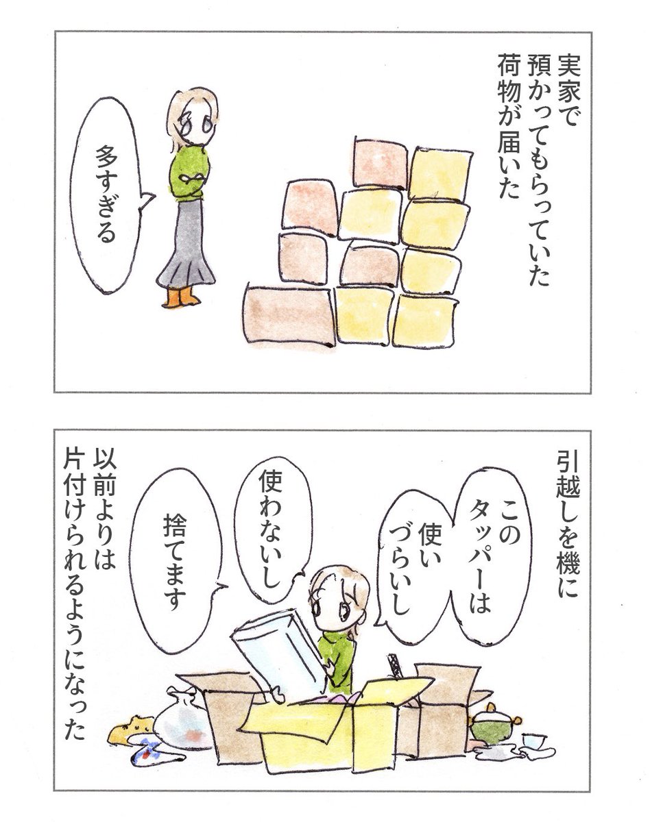 言い聞かせながら捨てます 