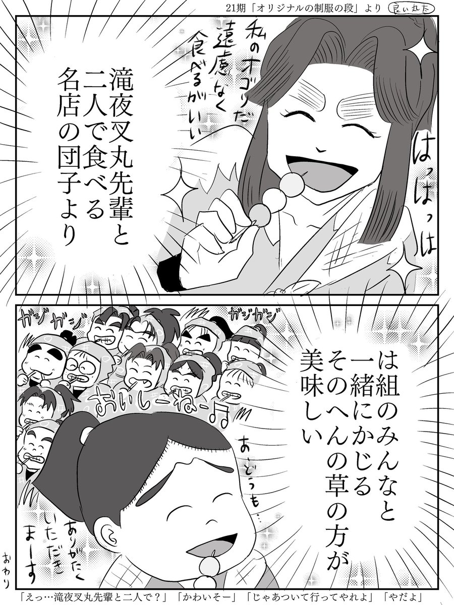 オリジナルの制服の段のこのシーン好きすぎて何回も噛み締めてしまう🍡
大して好きでもない先輩のために貴重な休日を二日も使ってくれて…ありがとうね(謎目線)

※ｲｽｹはこんなこと言っていません